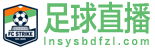足球直播
